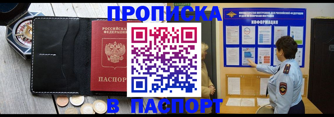 прописка 2025 в Чебоксарах