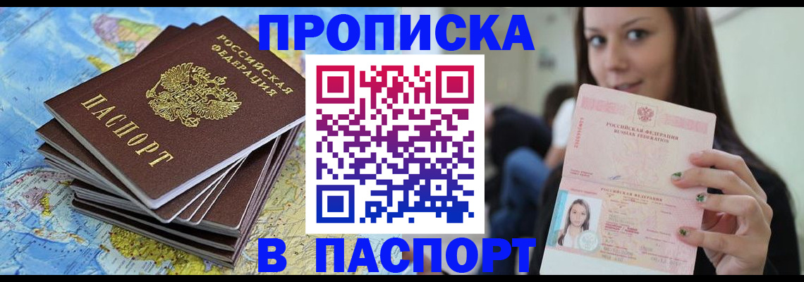 прописка для работы в Чебоксарах